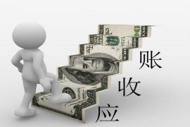 饶河收账公司哪里找？专业机构助力企业解决欠款难题
